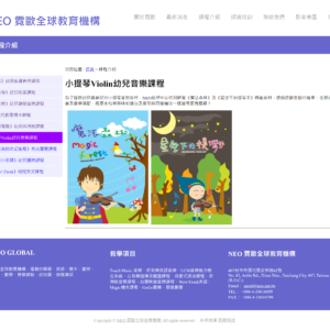 小提琴Violin幼兒音樂課程