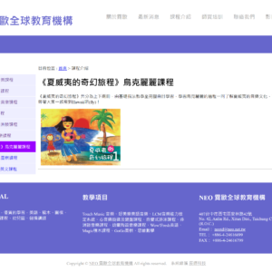 《夏威夷的奇幻旅程》烏克麗麗課程
